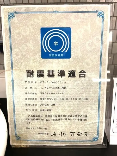 インペリアル六本木１号館