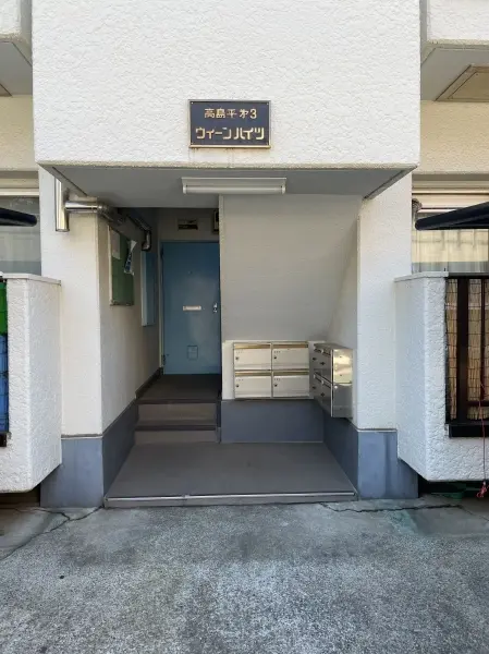 高島平第３ウィーンハイツ