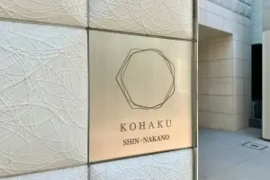 コハク新中野