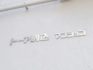 トーア駒込
