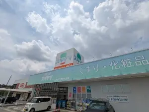 ドラッグスギヤマユータウンながくて店　420m