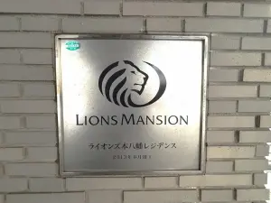 ライオンズ本八幡レジデンス