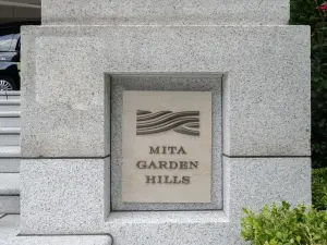 三田ガーデンヒルズ