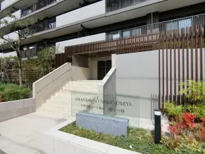 グランディーノ西宮　悠学の邸