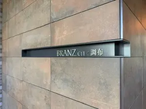 ブランズシティ調布