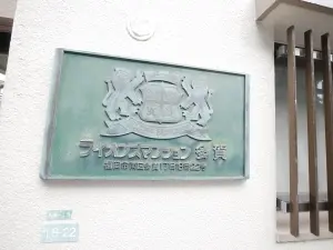 ライオンズマンション多賀