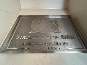 ライオンズステーションタワー北越谷