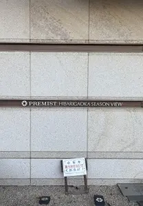 プレミストひばりが丘シーズンビュー