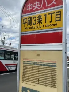 清田区平岡三条一丁目中古戸建