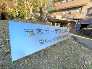 志木ガーデンヒルズ