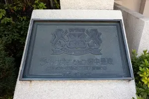 ライオンズマンション府中是政