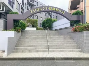 エクセレント聖蹟桜ヶ丘