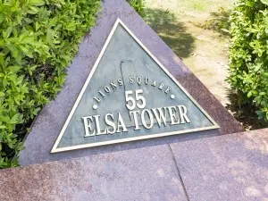 エルザタワー５５