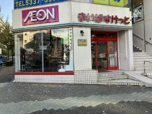 東中野ハイム