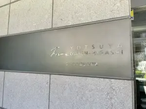 フォルム四谷外苑東