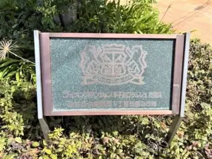 ライオンズマンション甲子園口ラルジュ弐番館