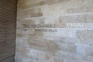 ライオンズ横浜汐見台シーズンズヴィラ