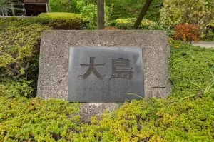 トーカンマンション大島Ａ棟