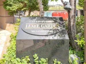 レクセルガーデン武蔵野台