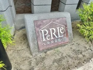 ペルル東仙台２