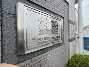 ライオンズマンション柴又金町公園