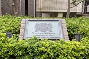 ライオンズマンション西船橋シティ