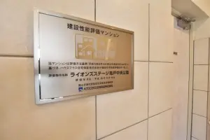 ライオンズステージ亀戸中央公園