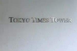 東京タイムズタワー