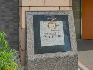 キャニオングランデ代々木公園
