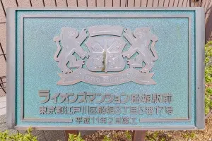 ライオンズマンション船堀駅前