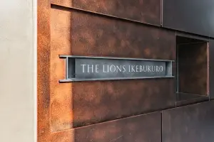 ザ・ライオンズ池袋