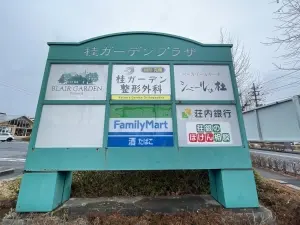 桂パークハウス東街区壱番館