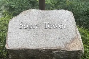 ソプラタワー