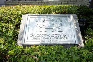 ライオンズステーションプラザ中井