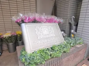 ライオンズステージ八王子シティ