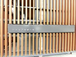 シエリア京都二条
