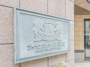 ライオンズシティ西日暮里