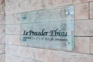 リ・プレゼ恵比寿
