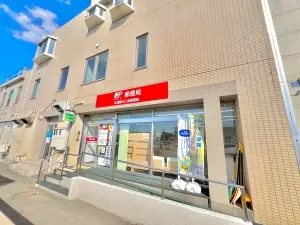 札幌新川二条郵便局　徒歩２分（１１０ｍ）