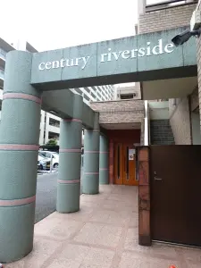 センチュリー・リバーサイド