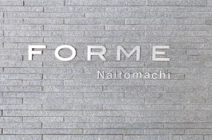 フォルム内藤町