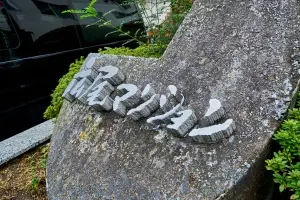 広尾マンション