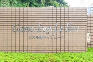 コスモ磯子ルヴェール