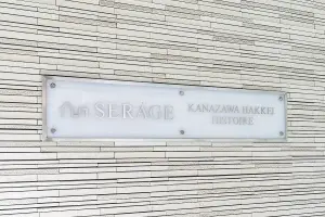 セルアージュ金沢八景イストワール