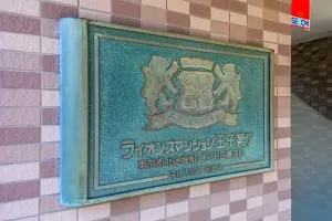 ライオンズマンション王子第７