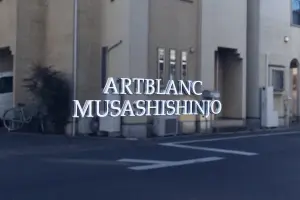 アールブラン武蔵新城