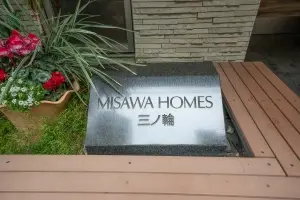 ミサワホームズ三ノ輪