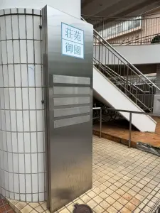 荘苑御園