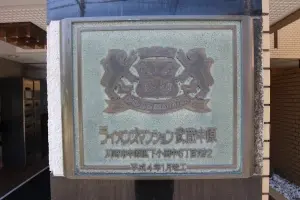ライオンズマンション武蔵中原