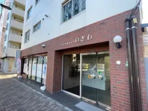 ローヤルハイツのざわ